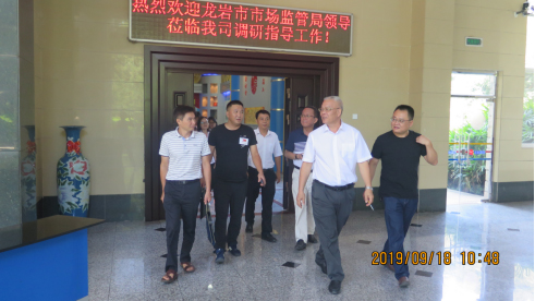 龍巖市市場監(jiān)督管理局領(lǐng)導蒞臨我司調(diào)研指導工作